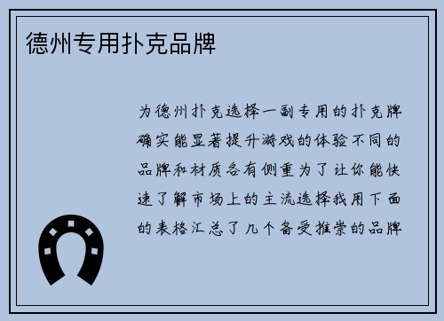 德州专用扑克品牌