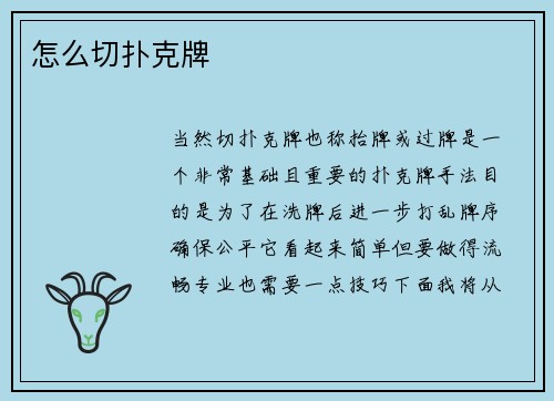 怎么切扑克牌