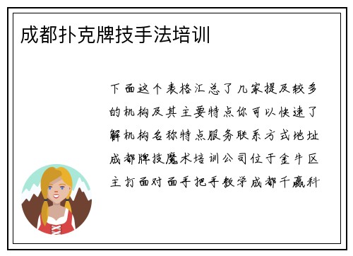 成都扑克牌技手法培训