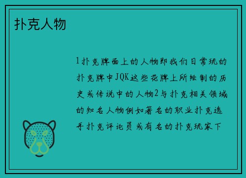 扑克人物