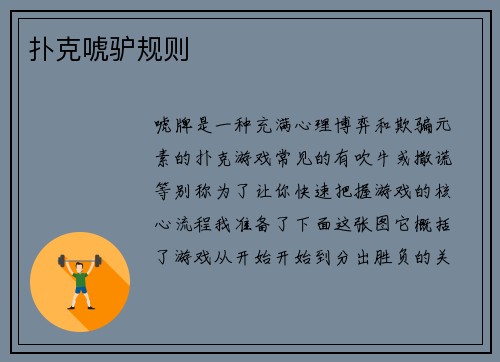 扑克唬驴规则