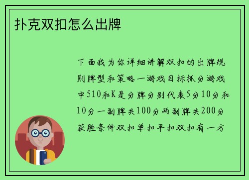 扑克双扣怎么出牌
